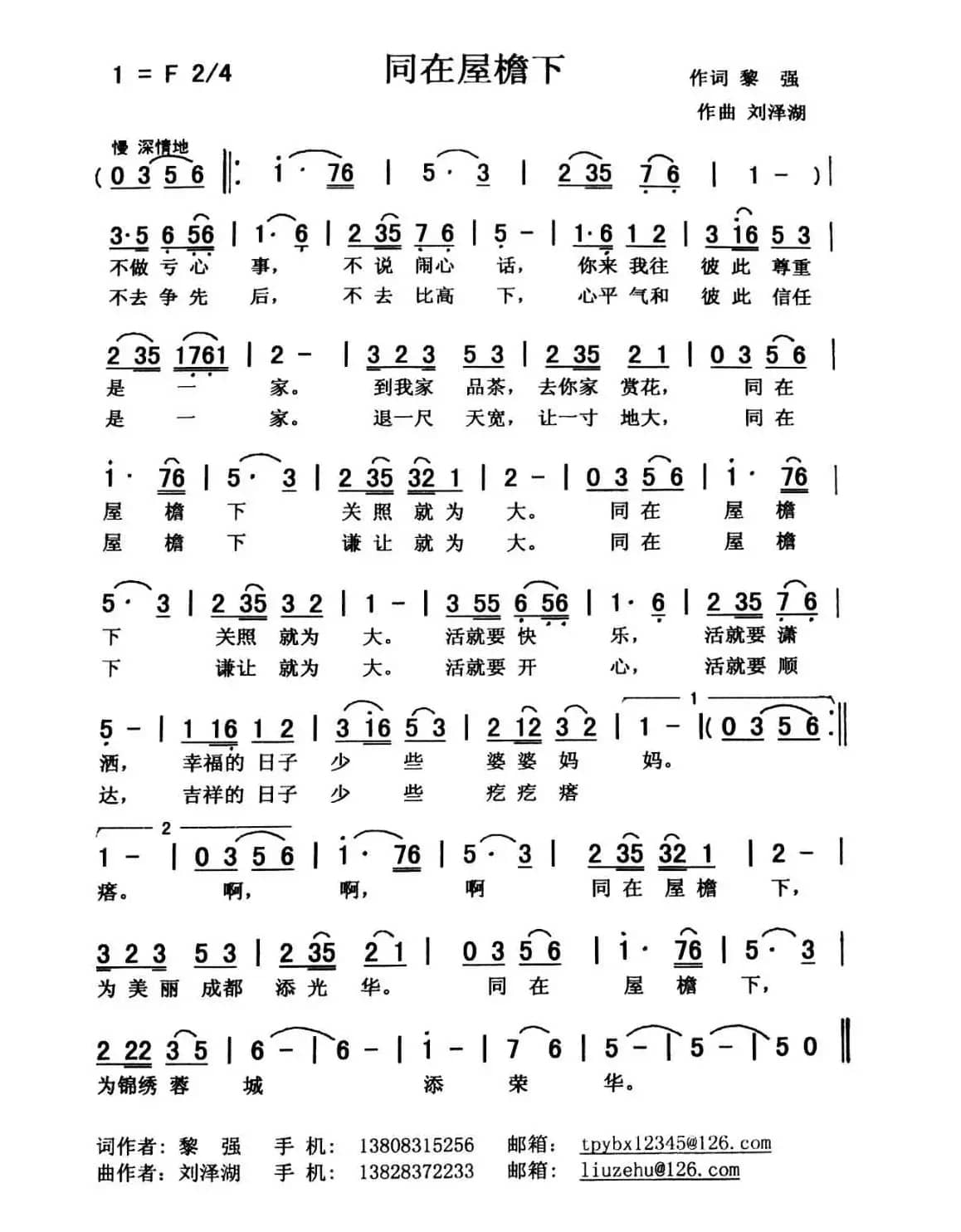 同在屋檐下（佩芳）