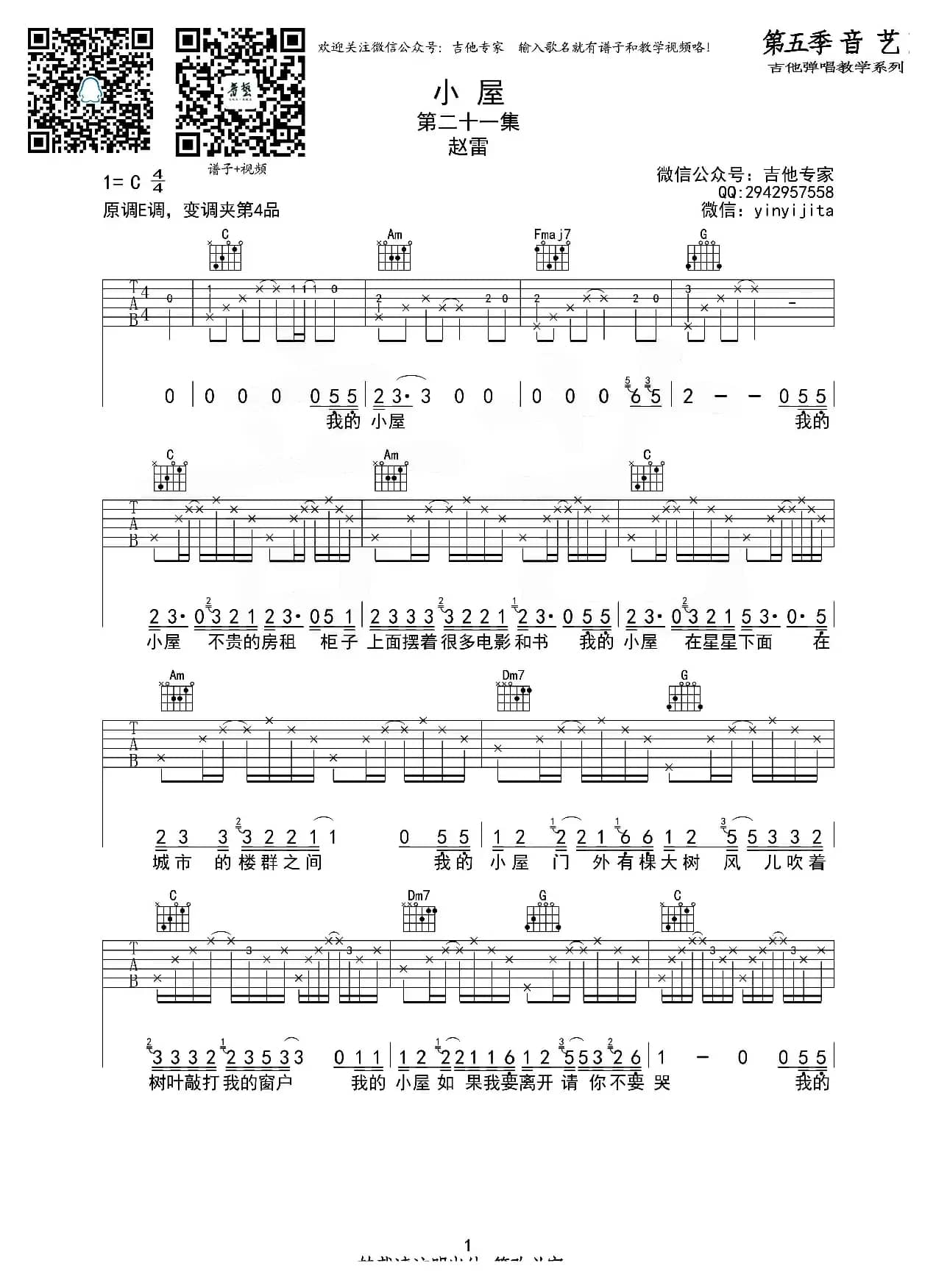 小屋（原版吉他谱）