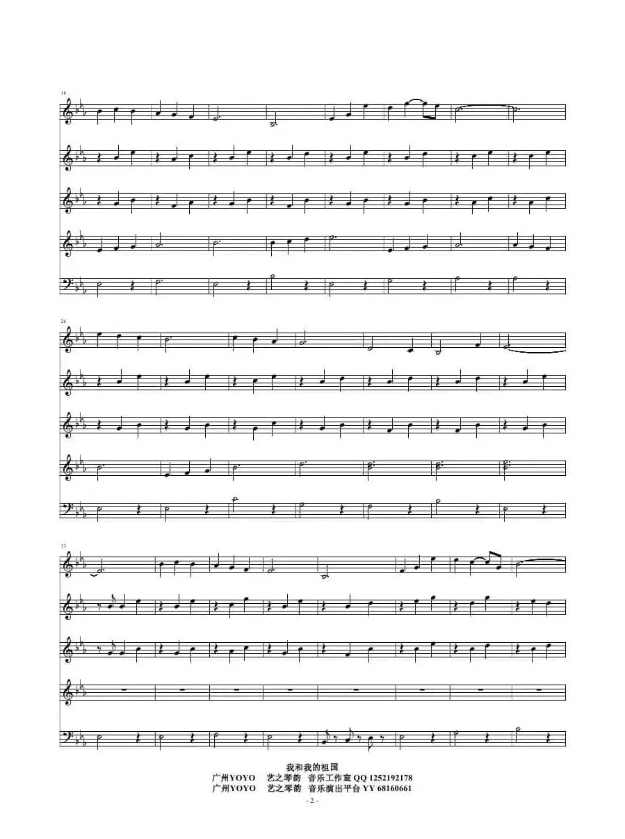 我和我的祖国（弦乐五重奏）（小提琴和大提琴）