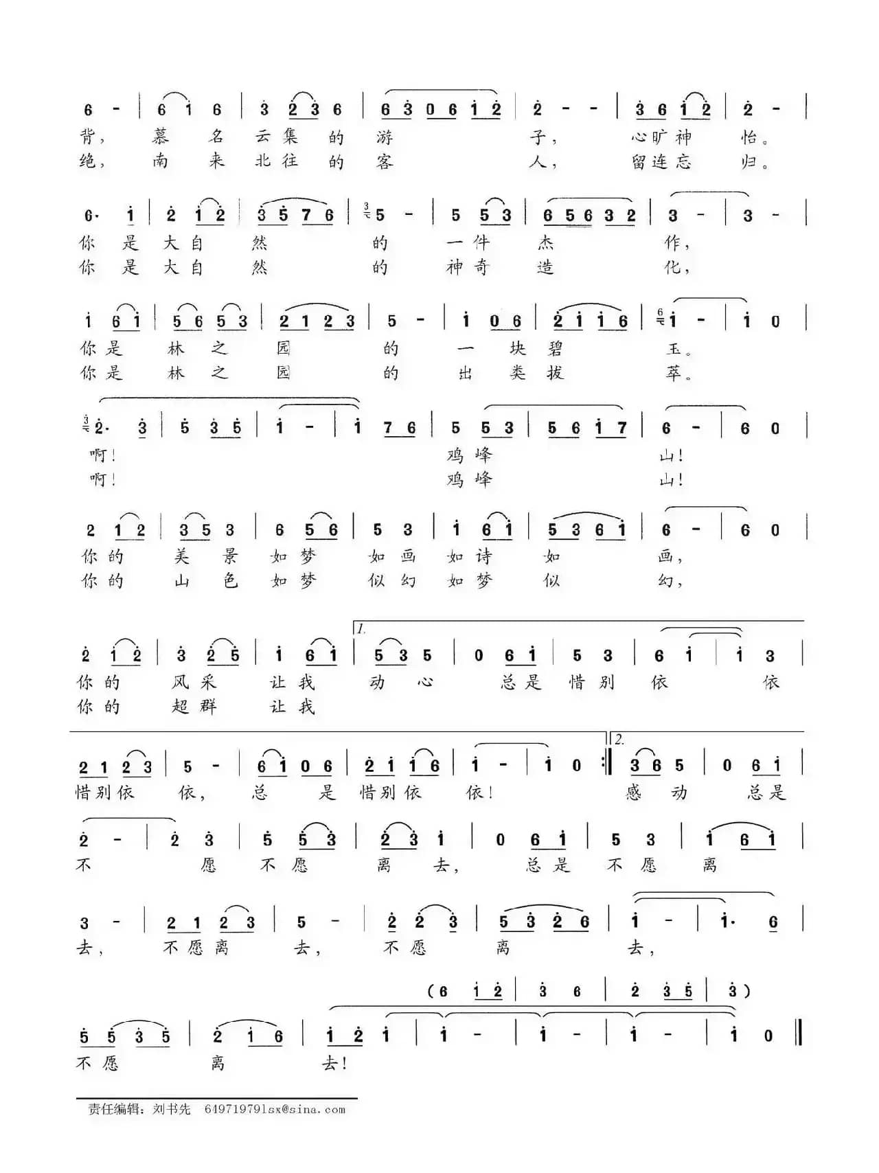 陇上奇葩鸡峰山