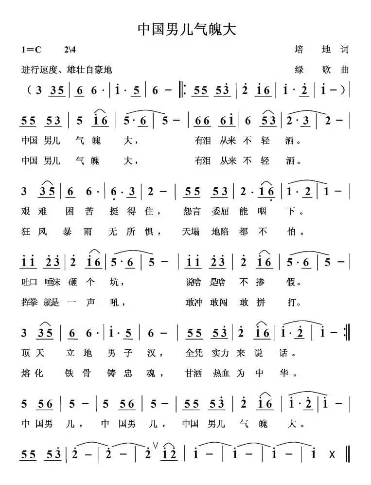中国男儿气魄大
