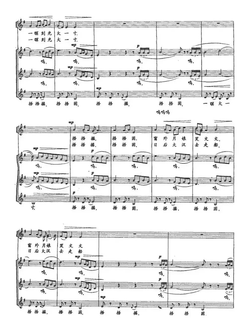 捂捂摇，捂捂困（合唱、五线谱）