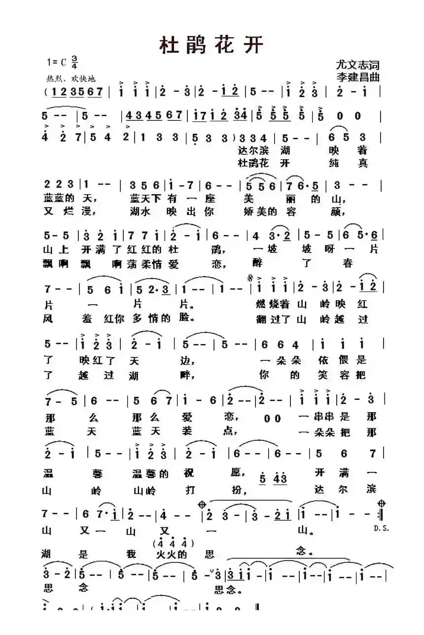 杜鹃花开（尤文志词 李建昌曲）