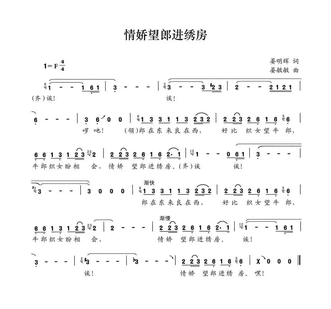 情娇望郎进绣房