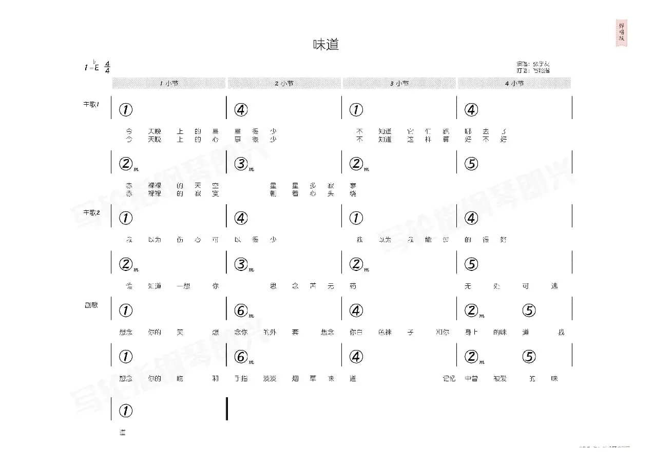 味道（简和谱）