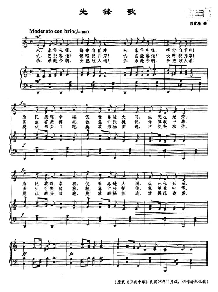 先锋歌（正谱）