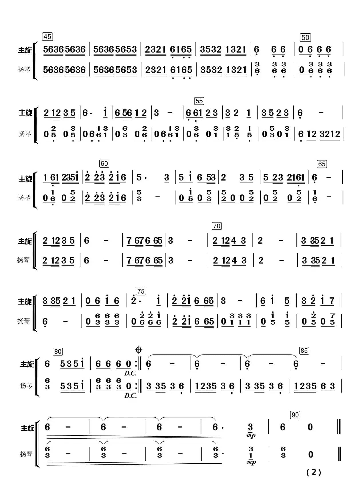 采  花（民乐合奏）（民乐合奏分谱）