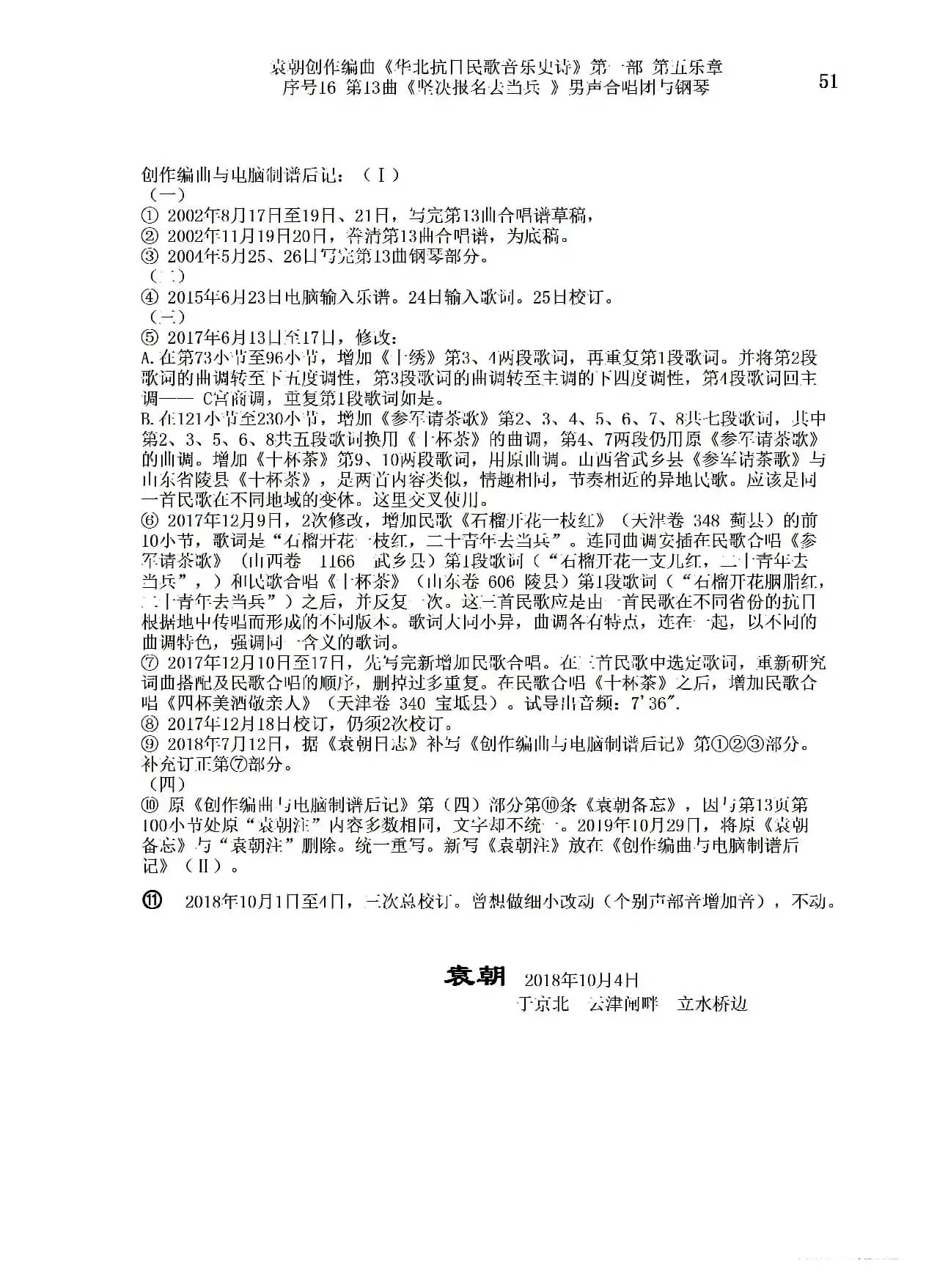 序号16第13曲《坚决报名去参军》男声合唱与钢琴