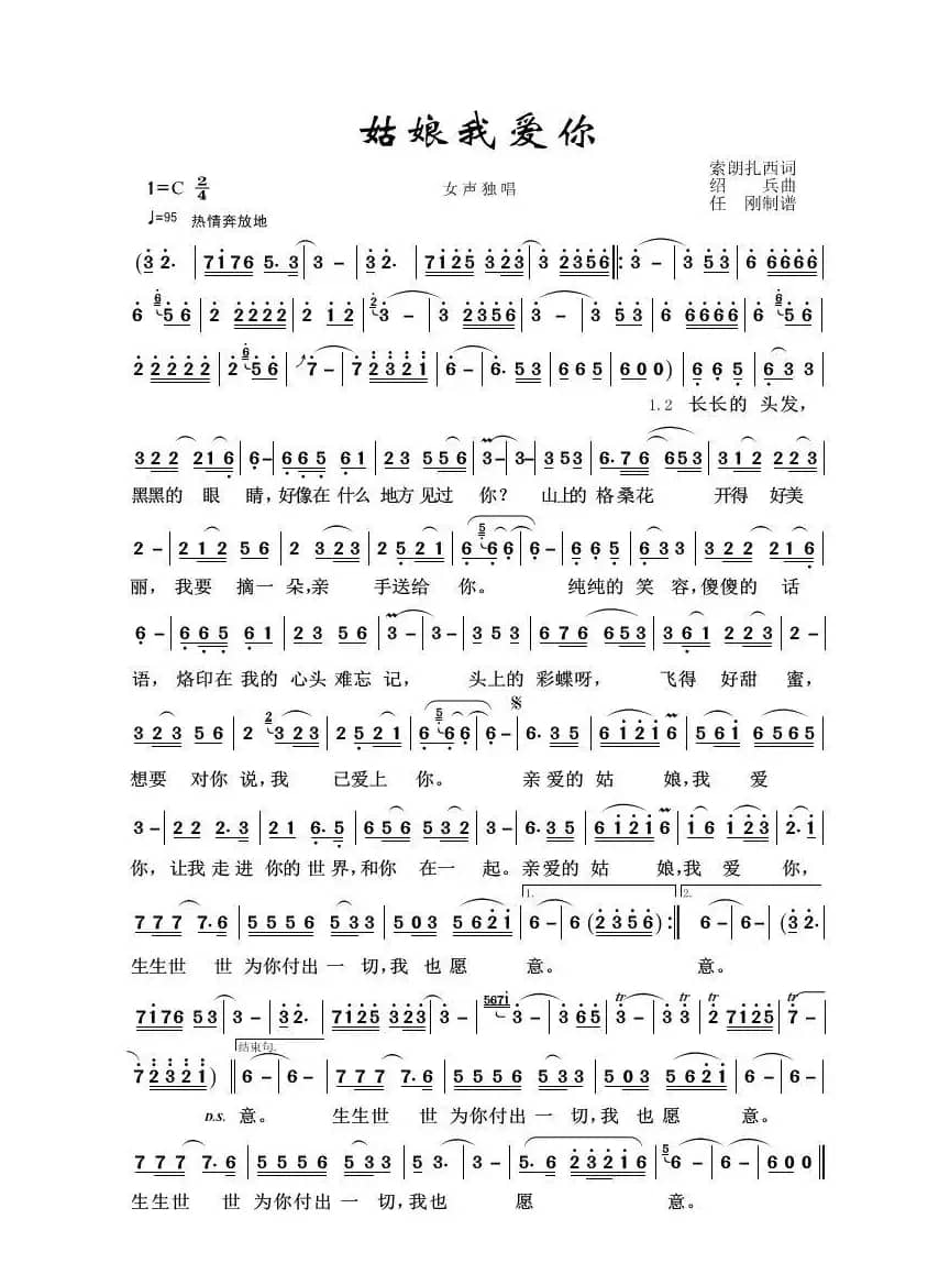 草原歌曲100首：姑娘我爱你（索朗扎西词 邵兵曲）