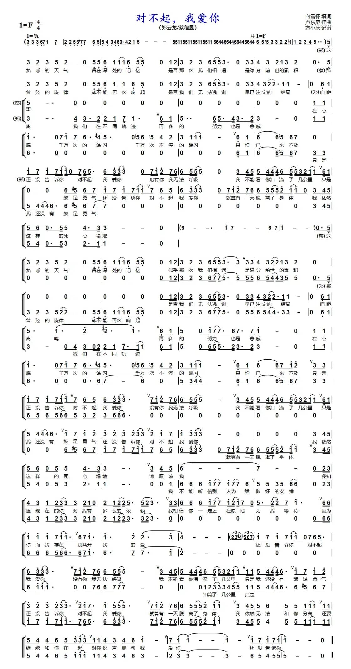 对不起，我爱你（男声二重唱）