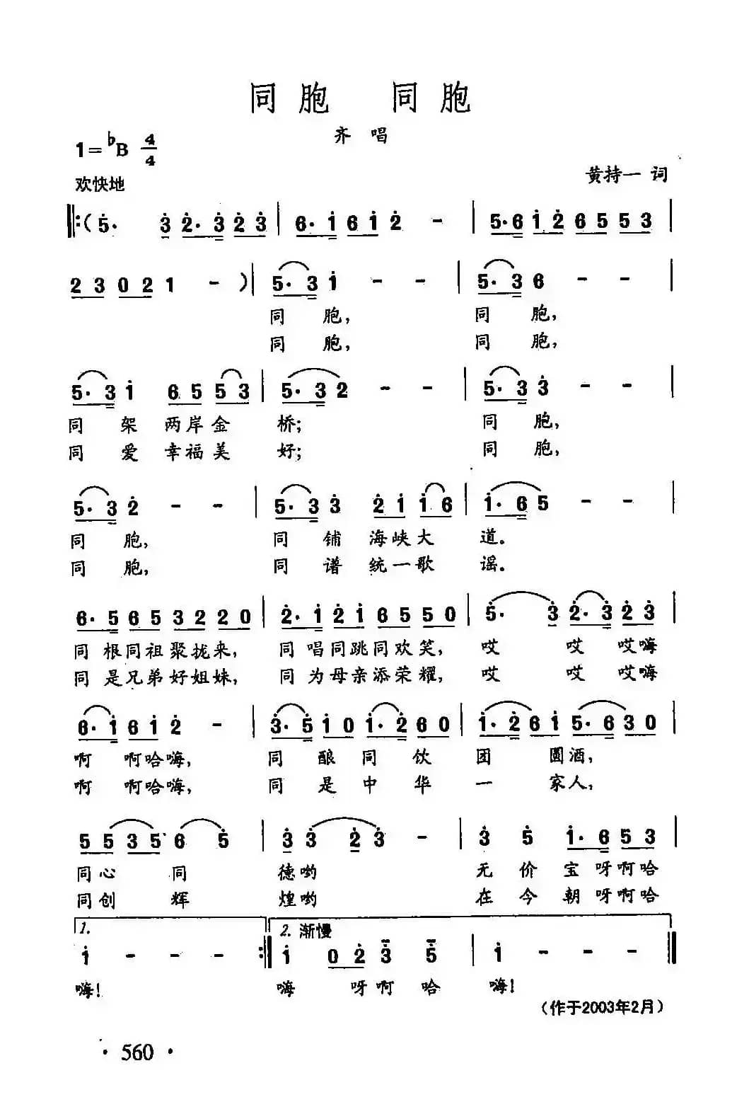 田光歌曲选-434同胞 同胞