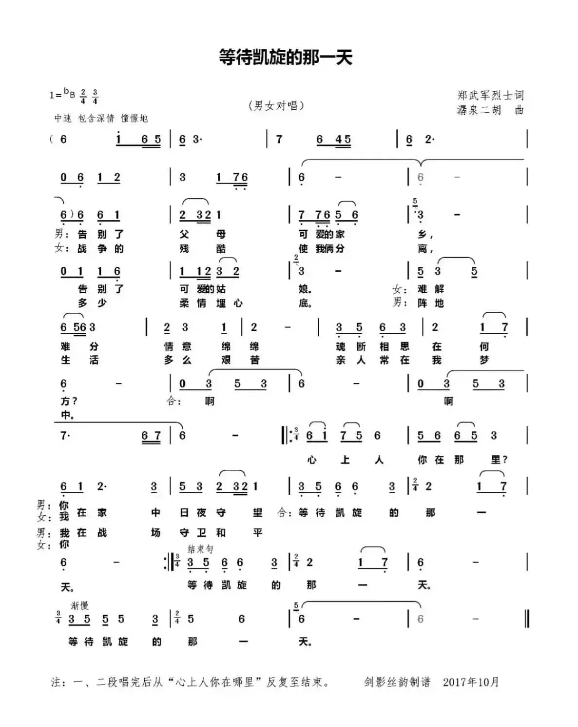 等待凯旋的那一天