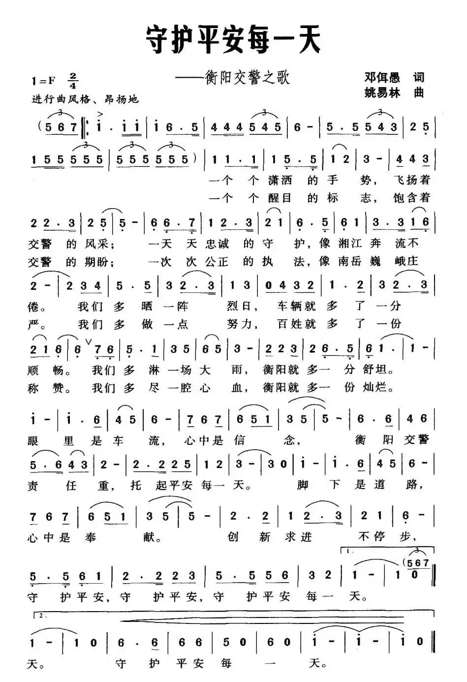 守护平安每一天