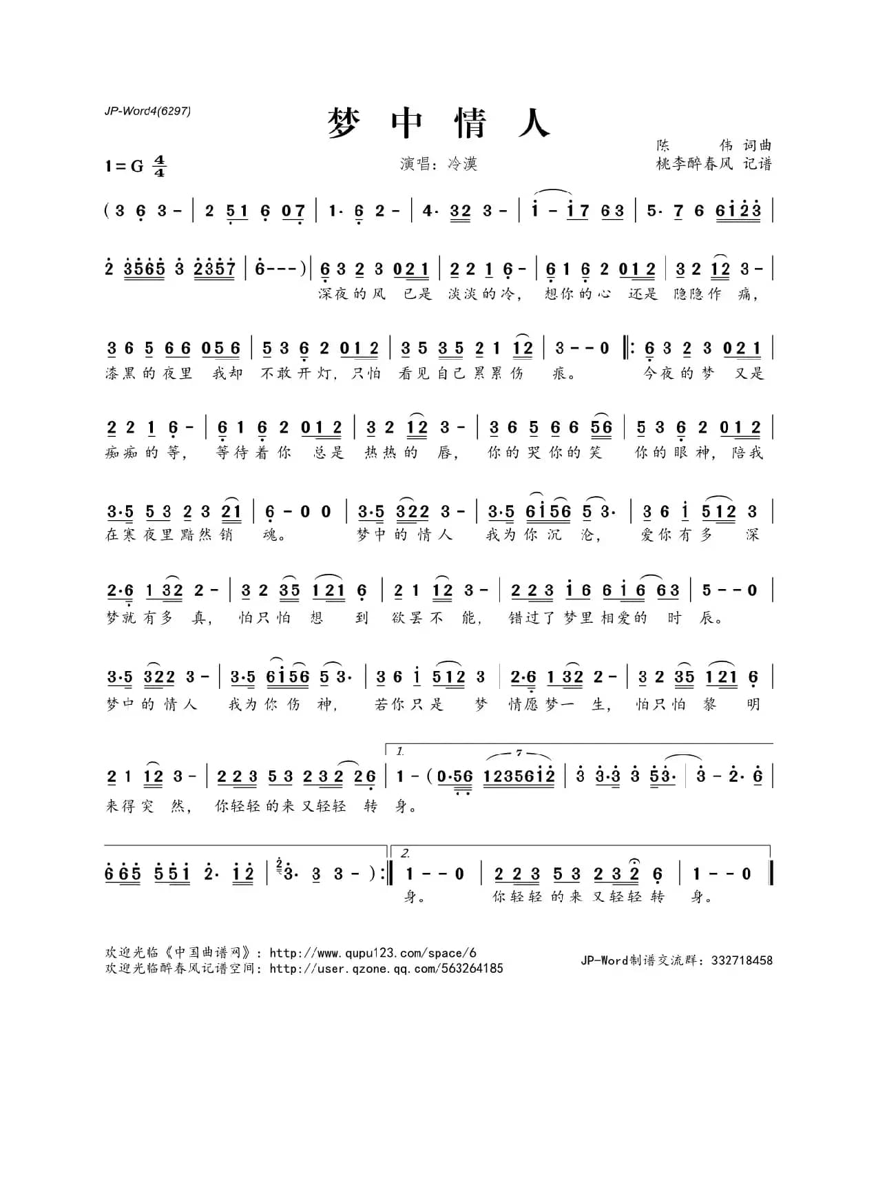 梦中情人（陈伟词曲）