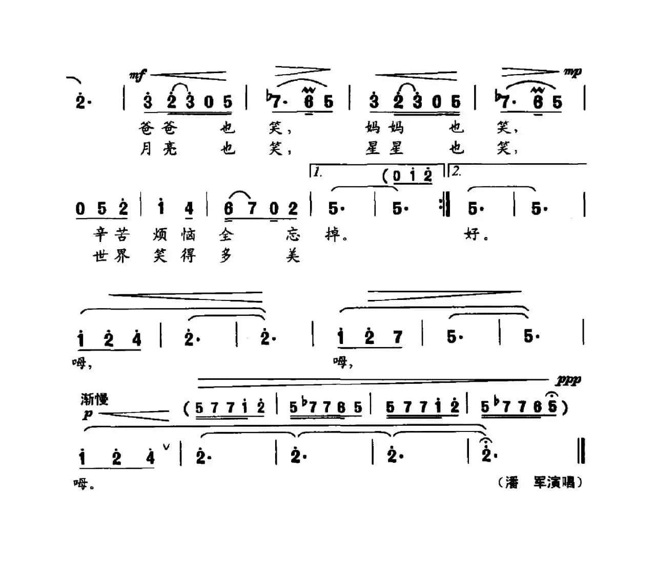 摇篮曲（银祥云词 银祥云曲）