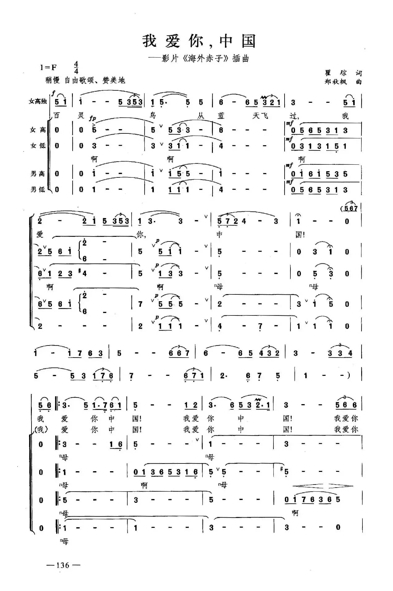 我爱你，中国（合唱）