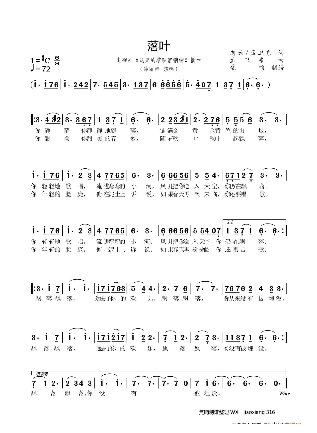 落叶（焦响制谱）