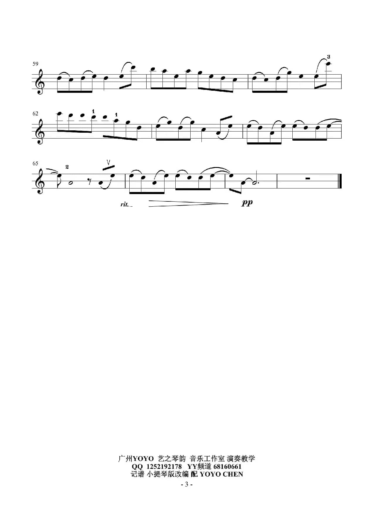 大雨将至（小提琴谱）电视剧《女医明妃传》主题曲