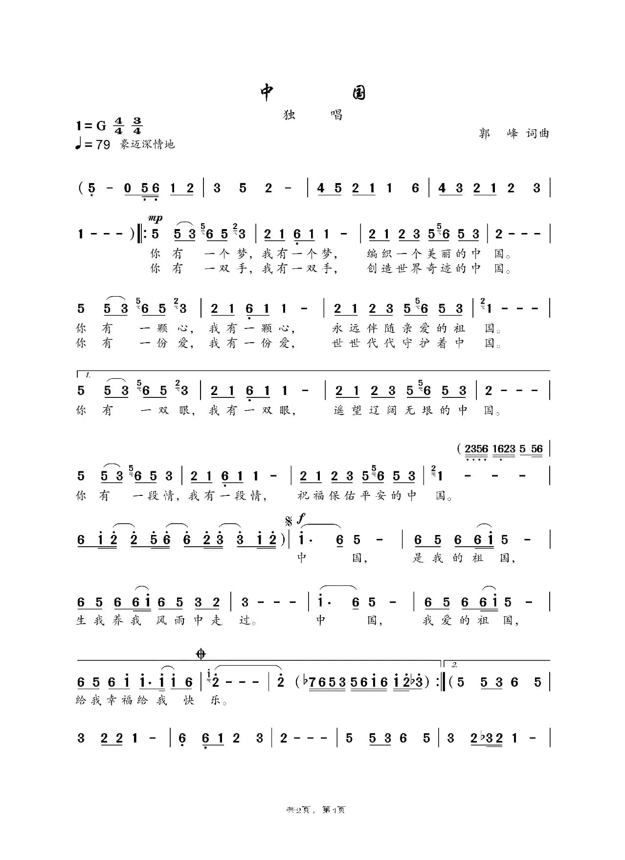 中国（郭峰词 郭峰曲）