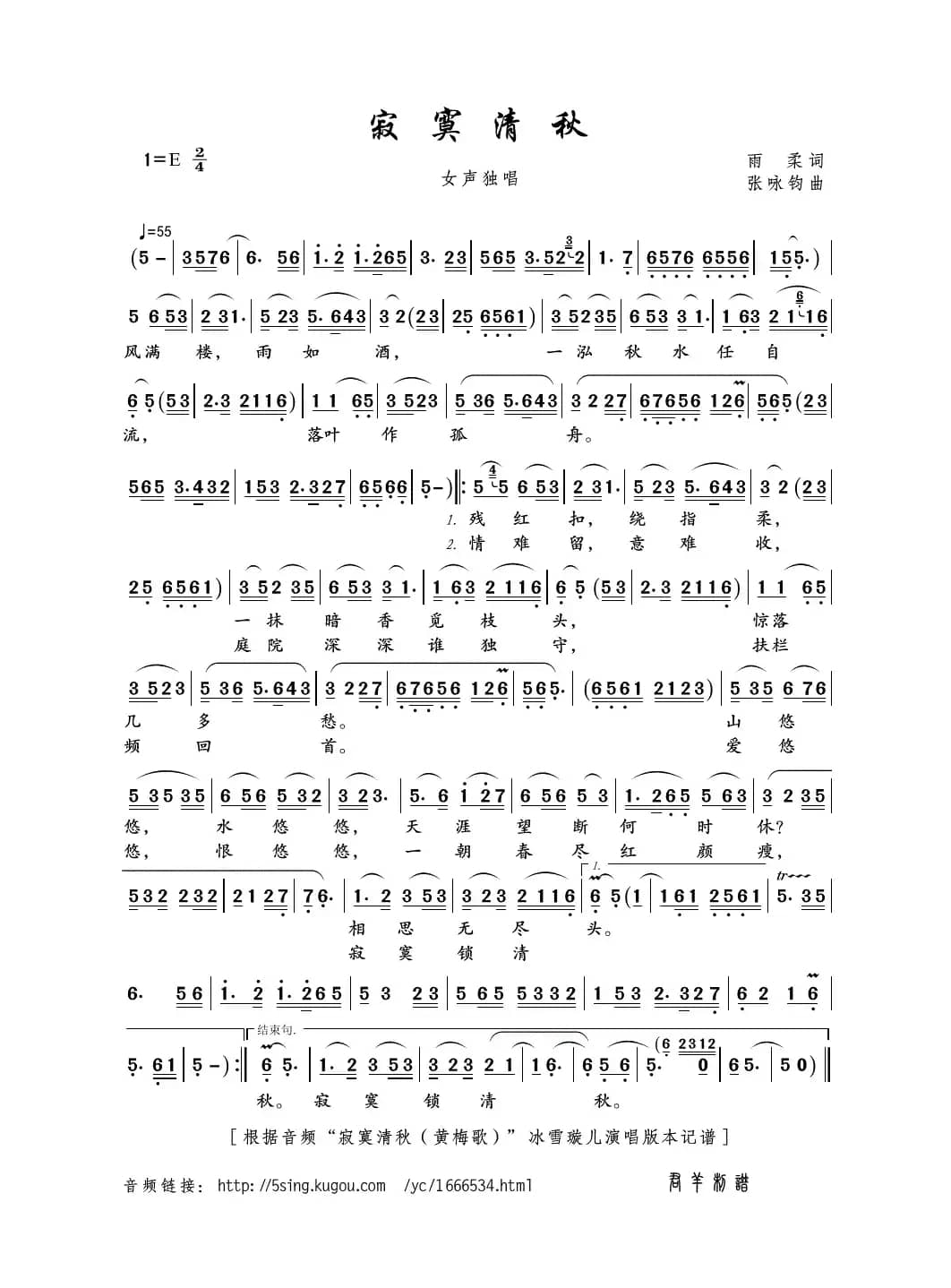 寂寞清秋（雨柔词 张咏钧曲）