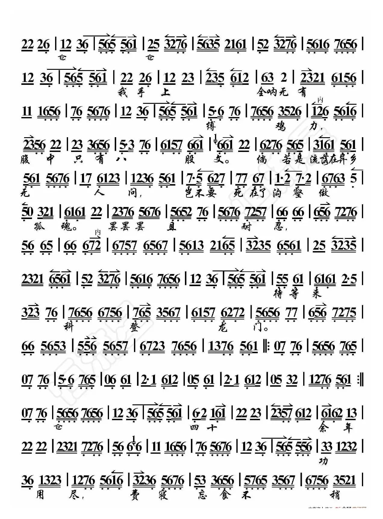 范进中举·秋风落叶飘不定（京胡伴奏谱）