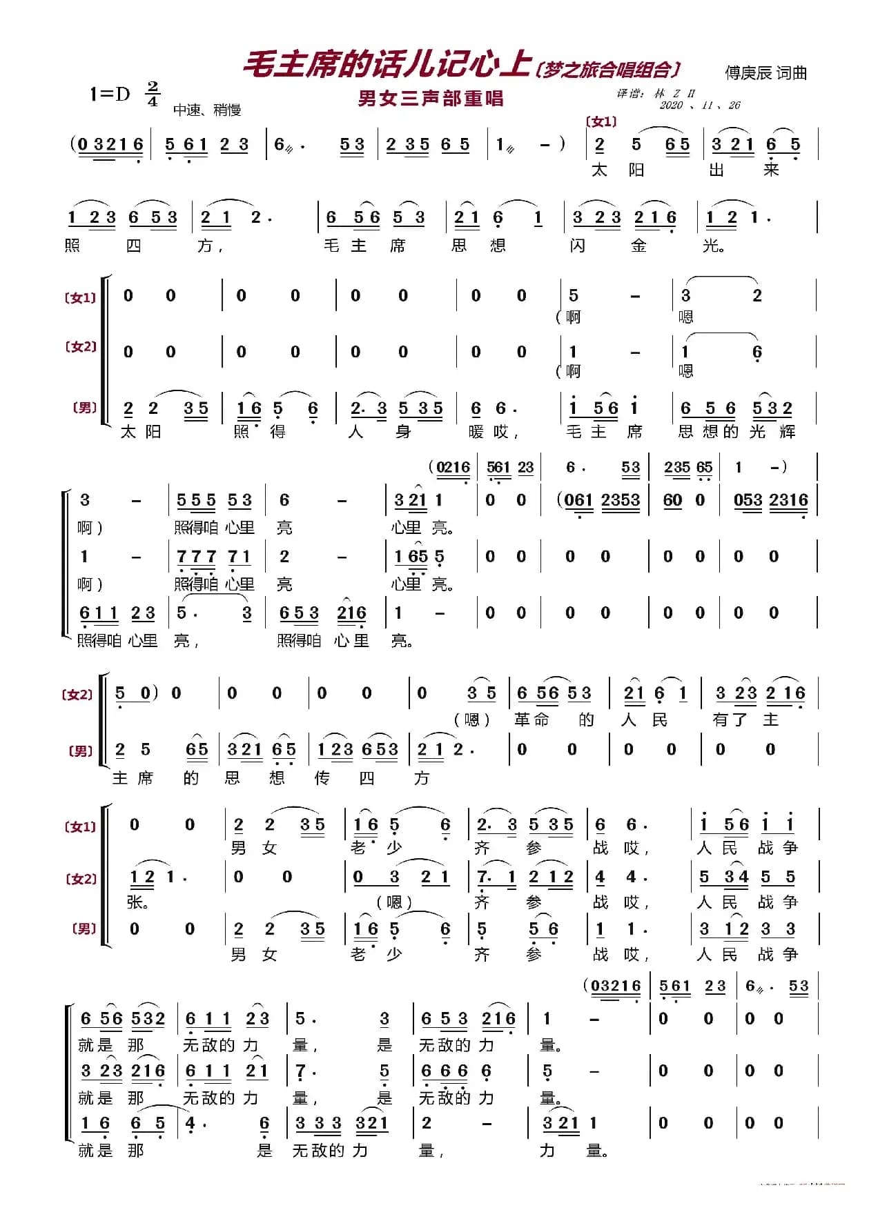 毛主席的话儿记心上〔梦之旅合唱组合〕（男女三声部重唱）