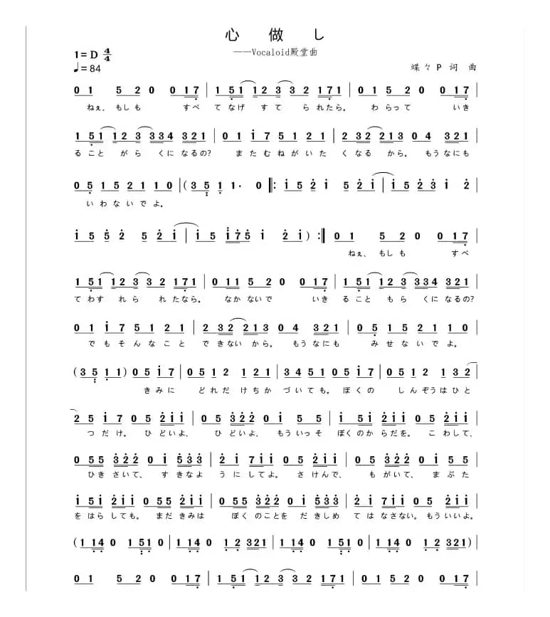 心做し（无心）