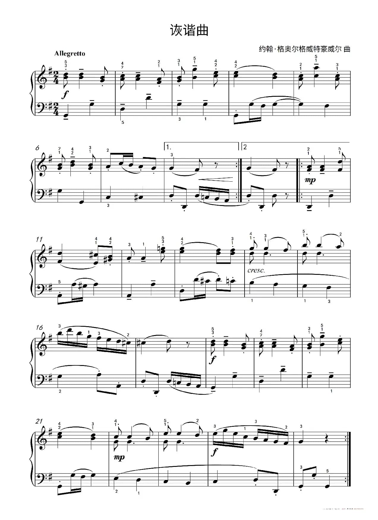 诙谐曲（约翰·格奥尔格威特豪威尔 曲）