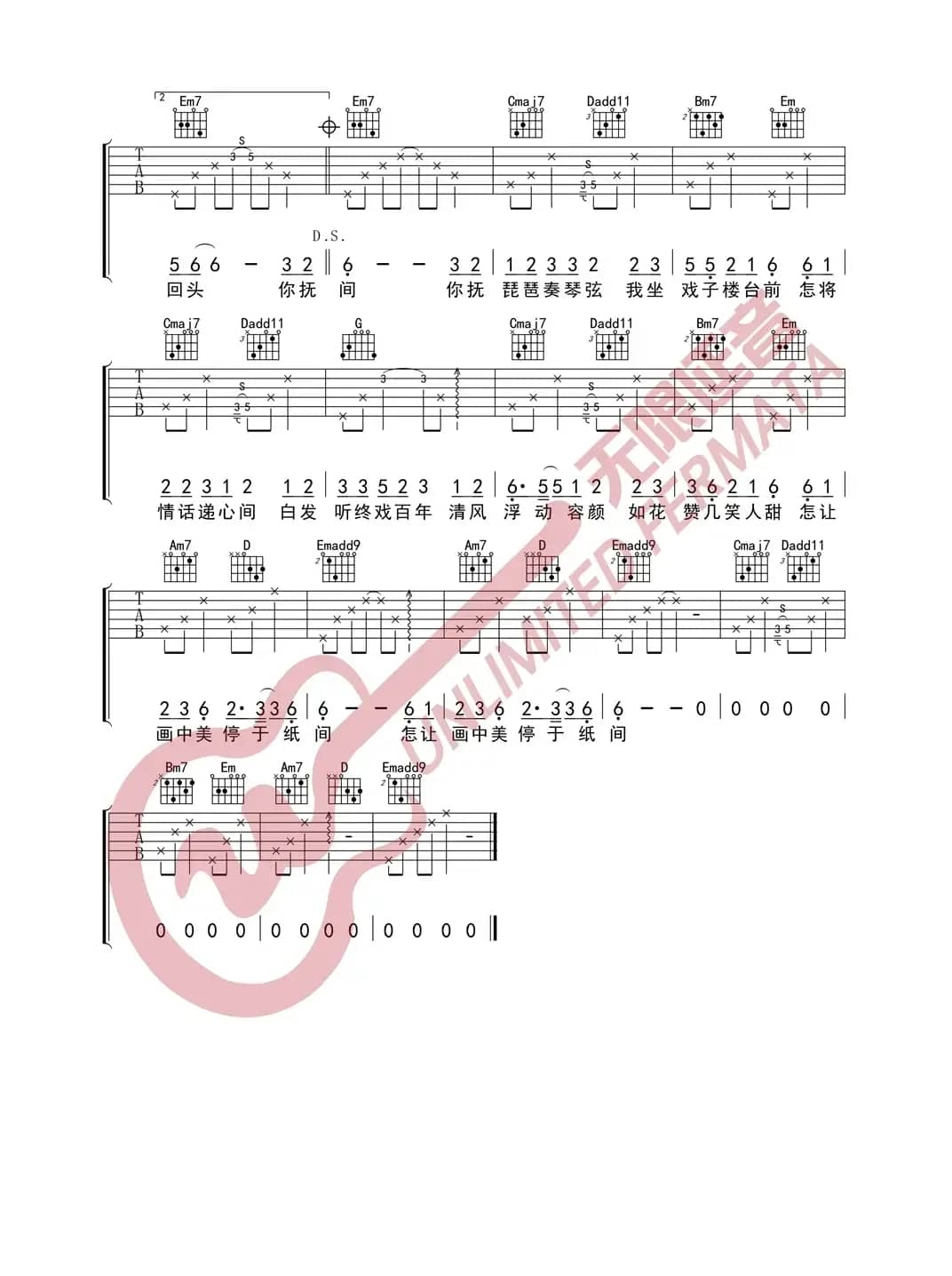 柯柯柯啊 画离弦 吉他谱（无限延音编配）