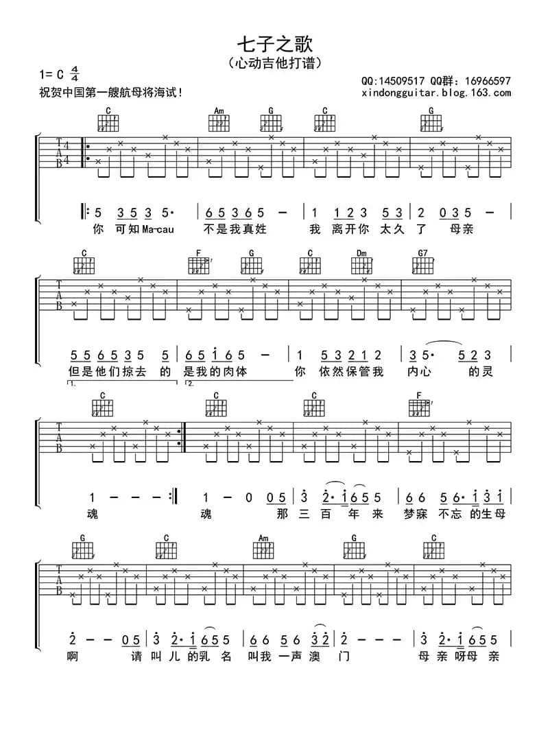 七子之歌（吉他六线谱）