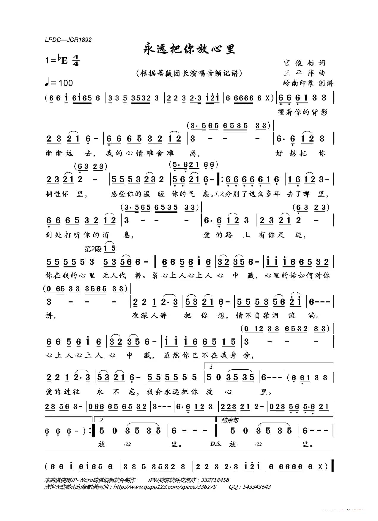 永远把你放心里