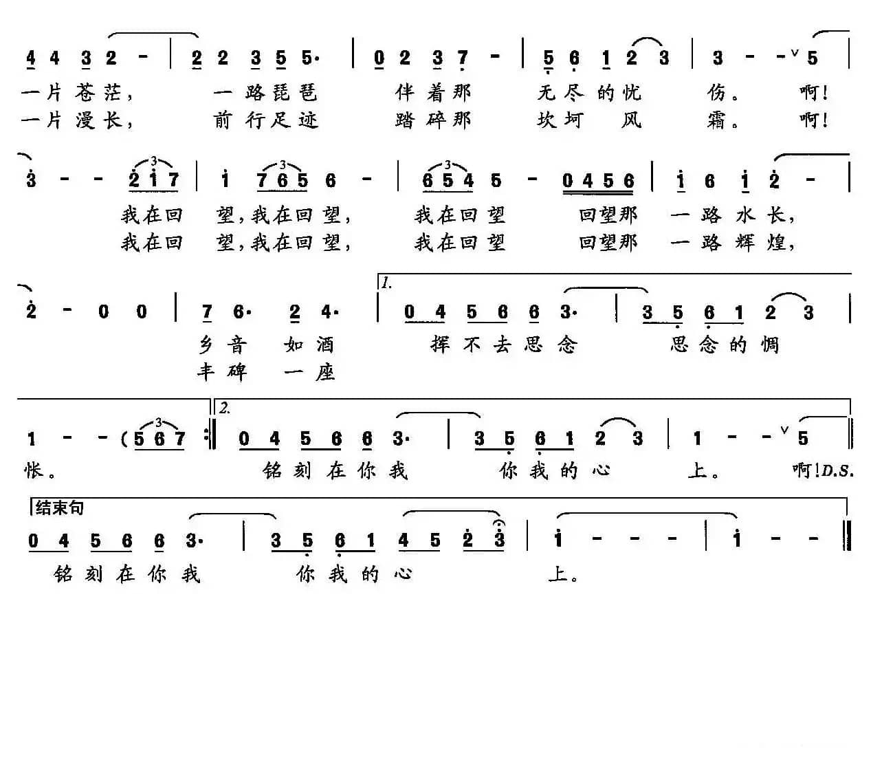 回望（李黎词 董晖曲）