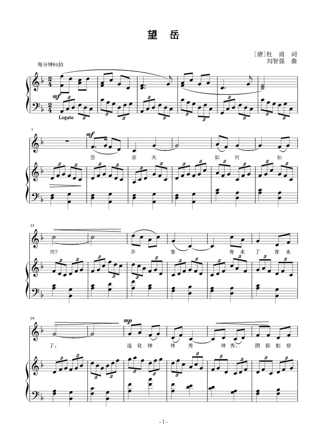 望岳（[唐]杜甫词 刘智强曲 正谱）