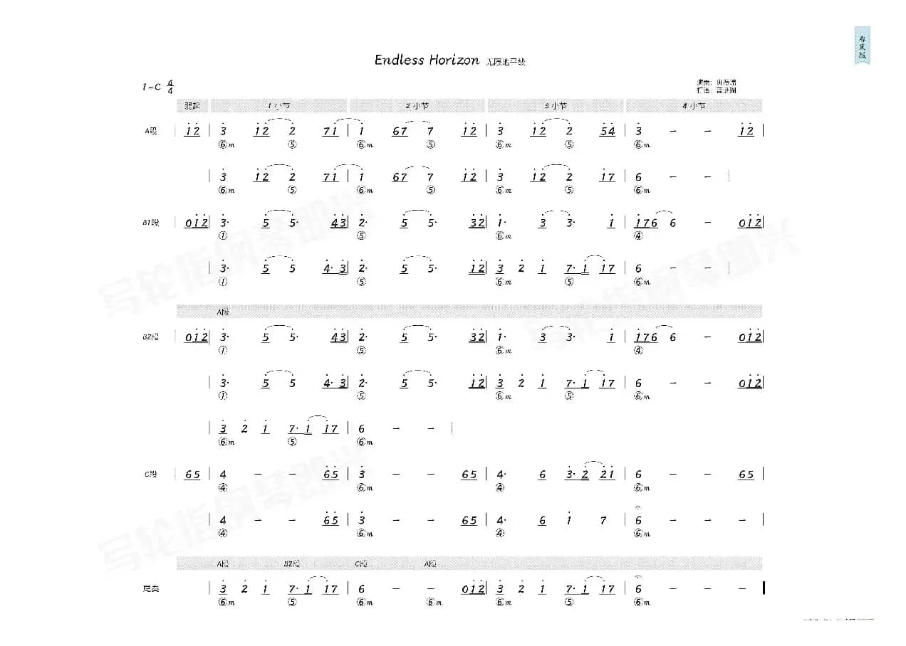 Endless Horizon（简和谱）