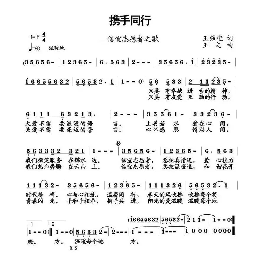 携手同行（信宜志愿者之歌）