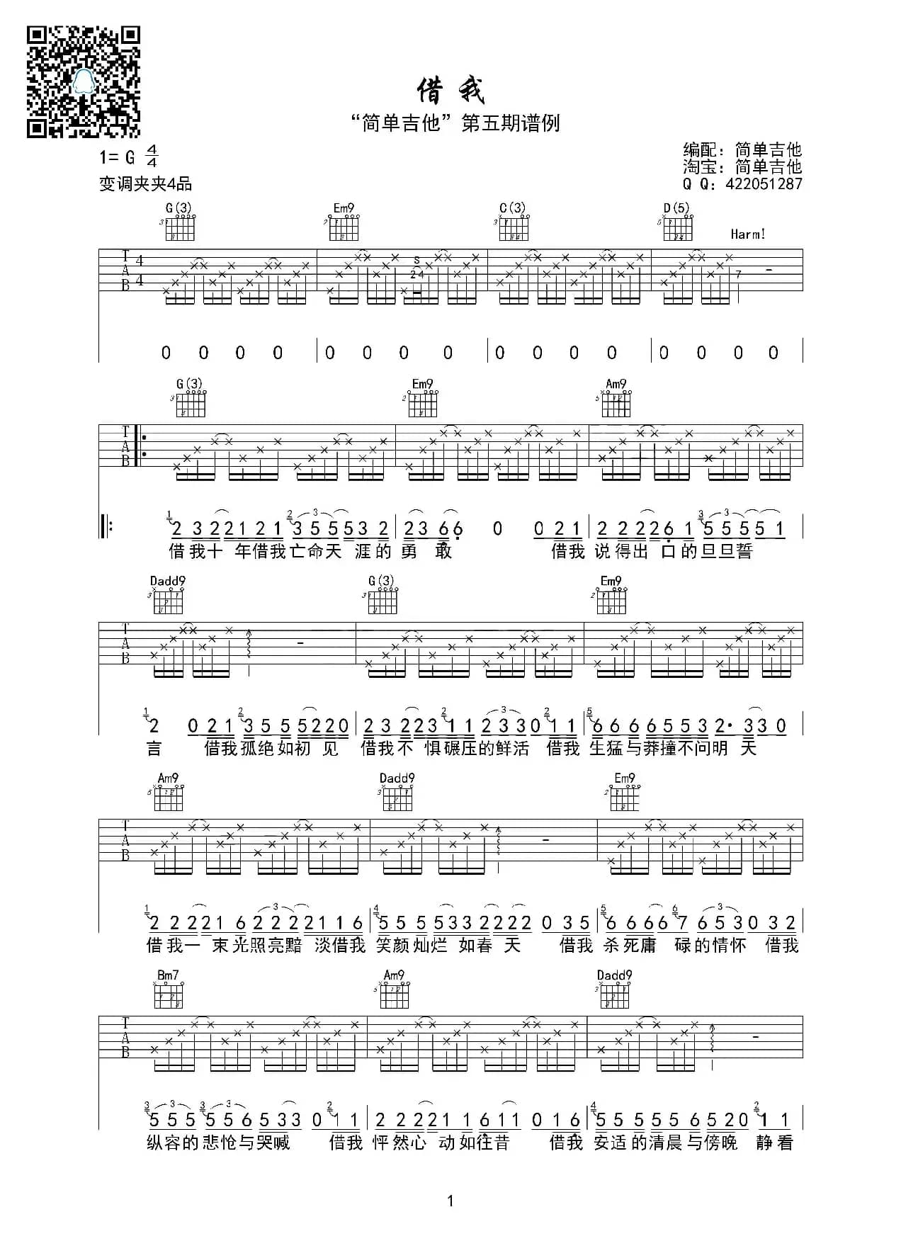 借我（吉他六线谱）