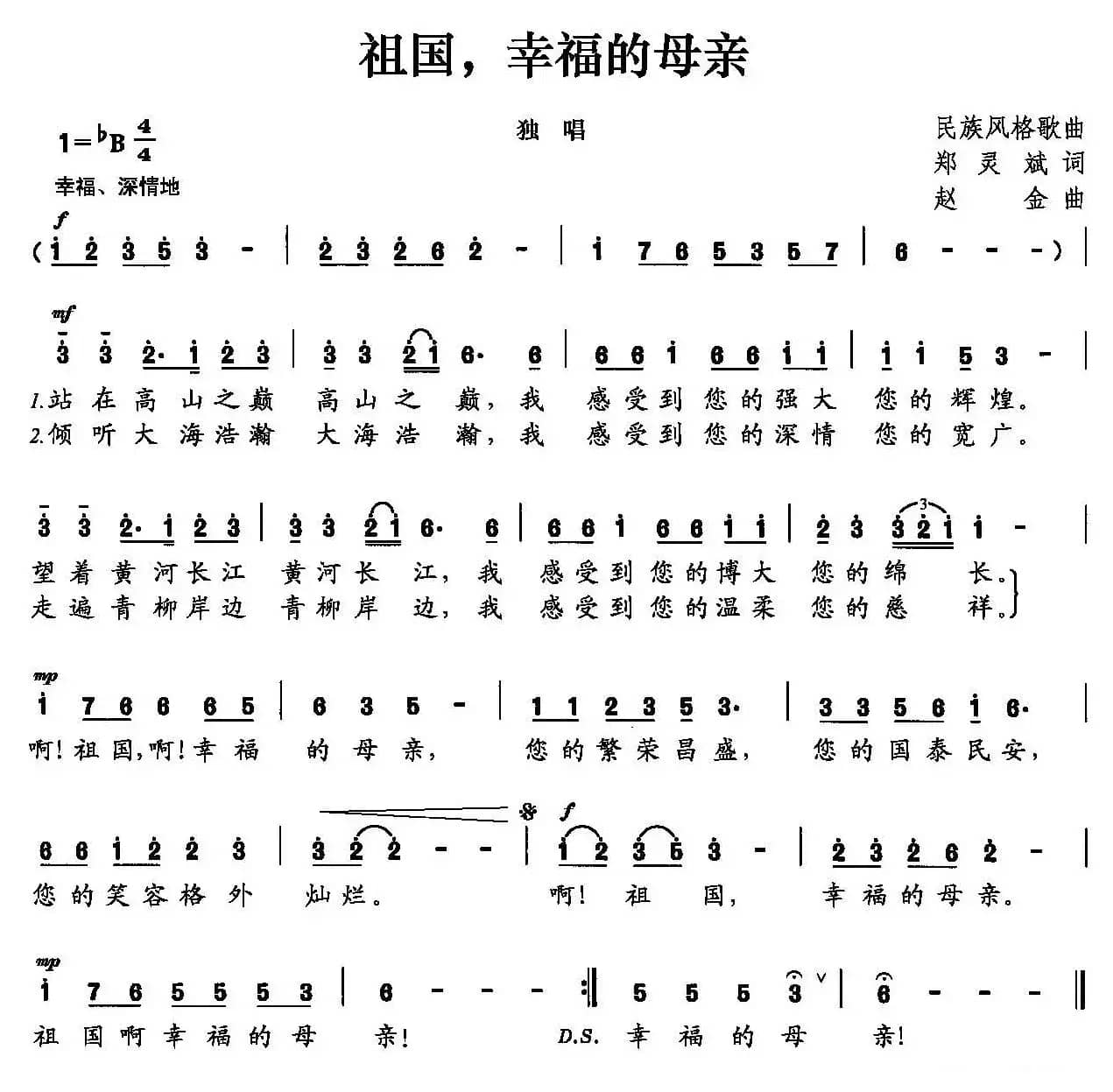 祖国，幸福的母亲