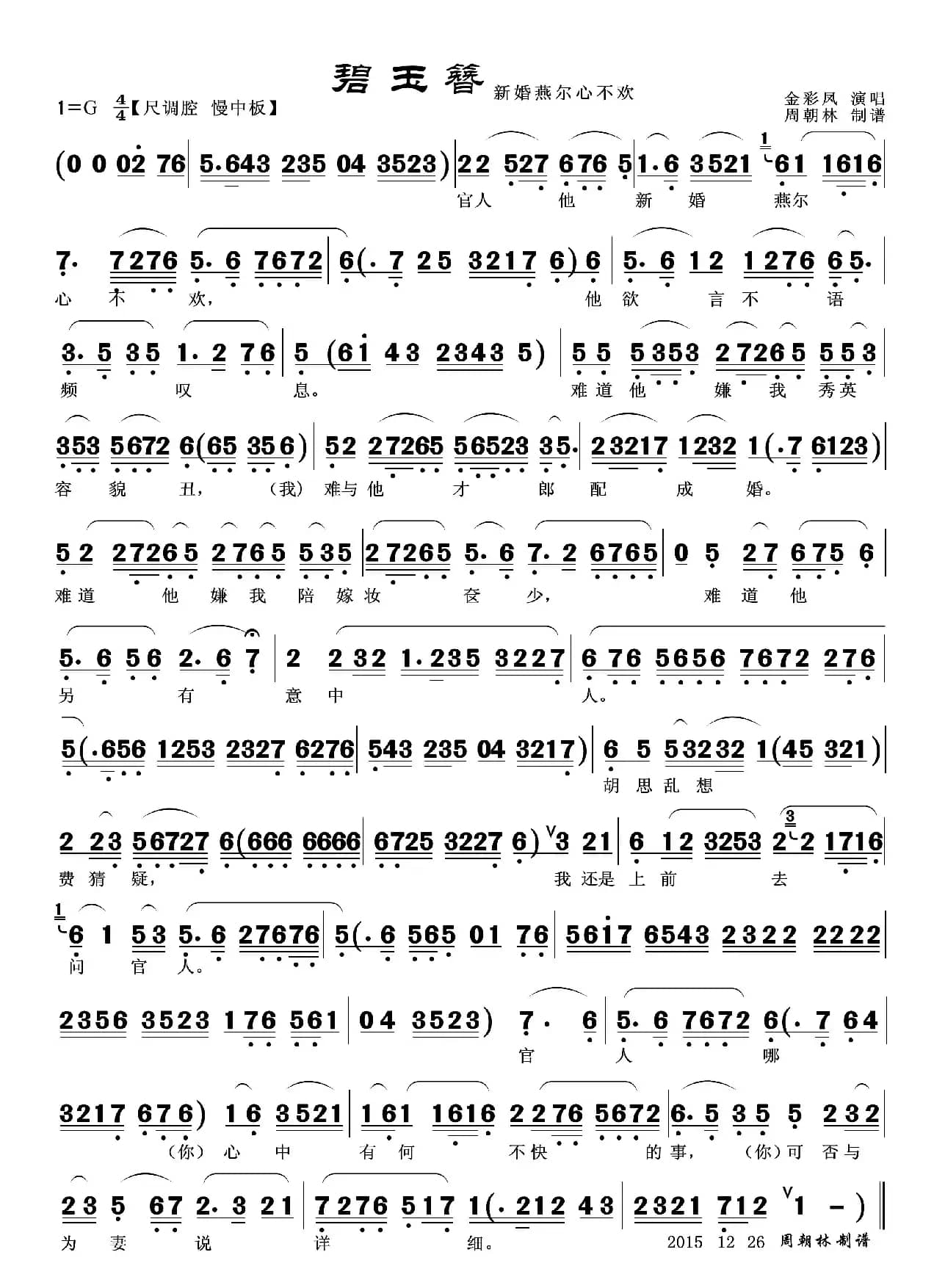 新房之中冷清清（越剧《碧玉簪》李秀英唱段2首）