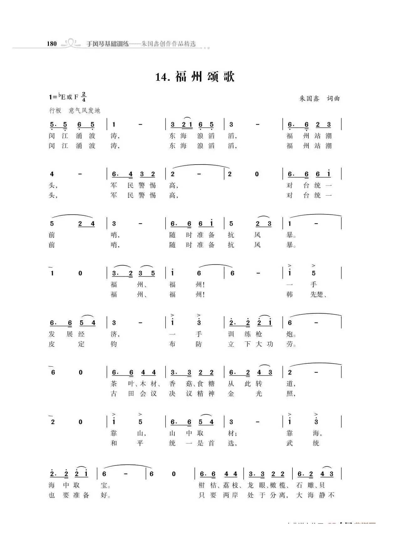 全中国31个省会城市31首颂歌（朱国鑫词曲）