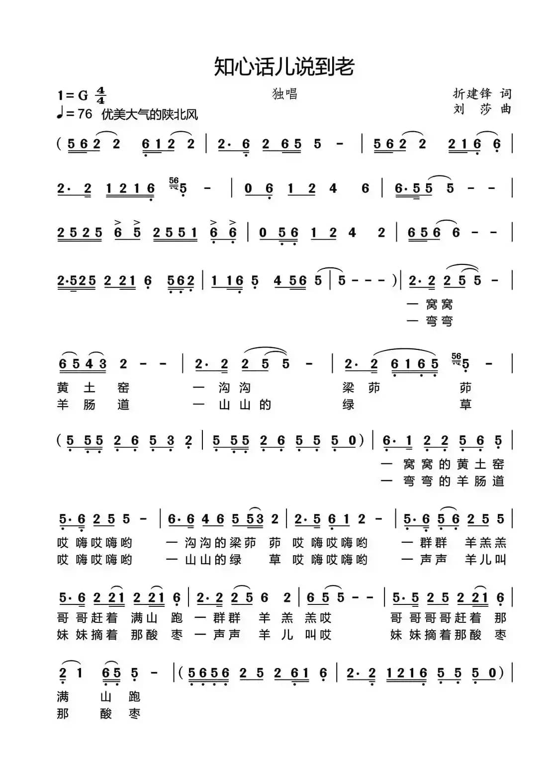 知心话儿说到老