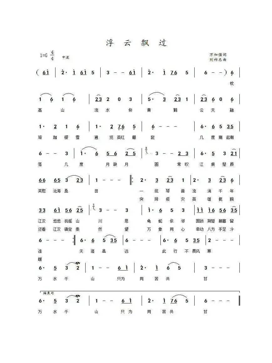 浮云飘过（万加强词 刘祚志曲）