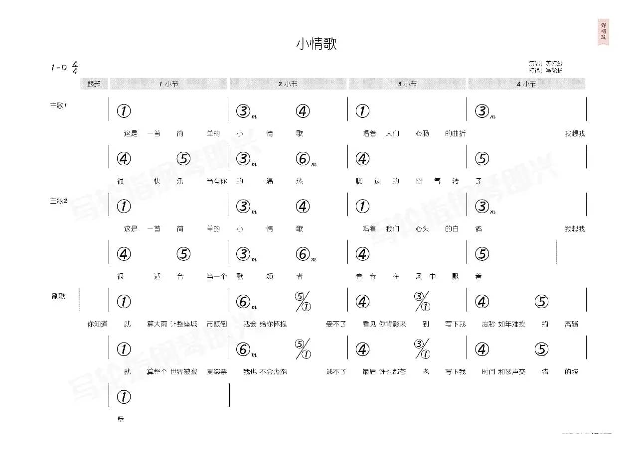 小情歌（简和谱）