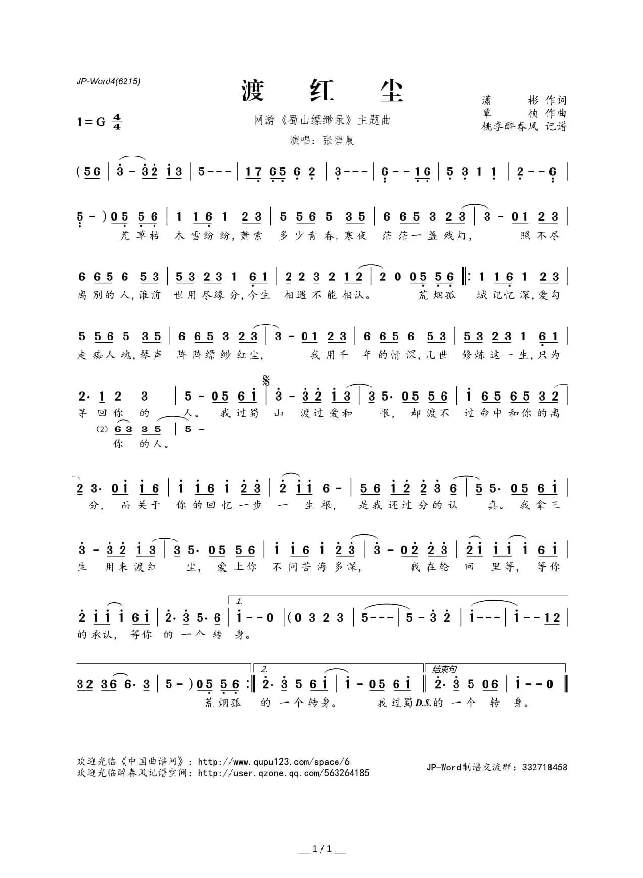 ​渡红尘（网游《蜀山缥缈录》主题曲）