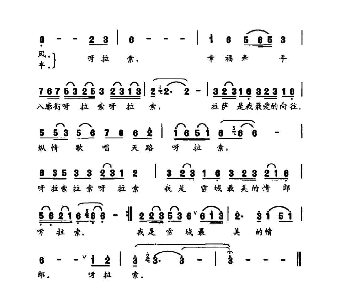 拉萨情思（华友国词 周江勇曲）