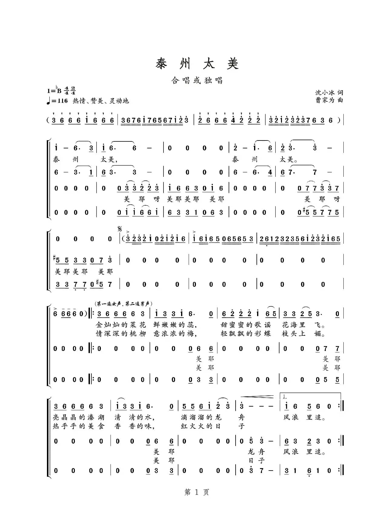 泰州太美（独唱伴唱）