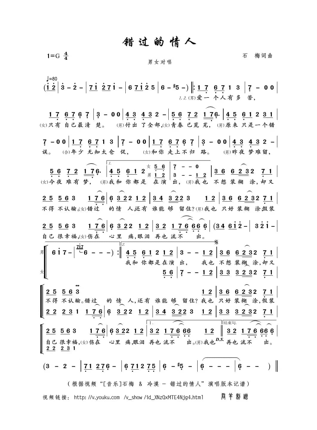 错过的情人（石梅词曲）