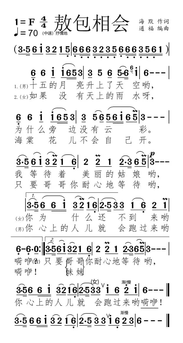 敖包相会（适合手机）
