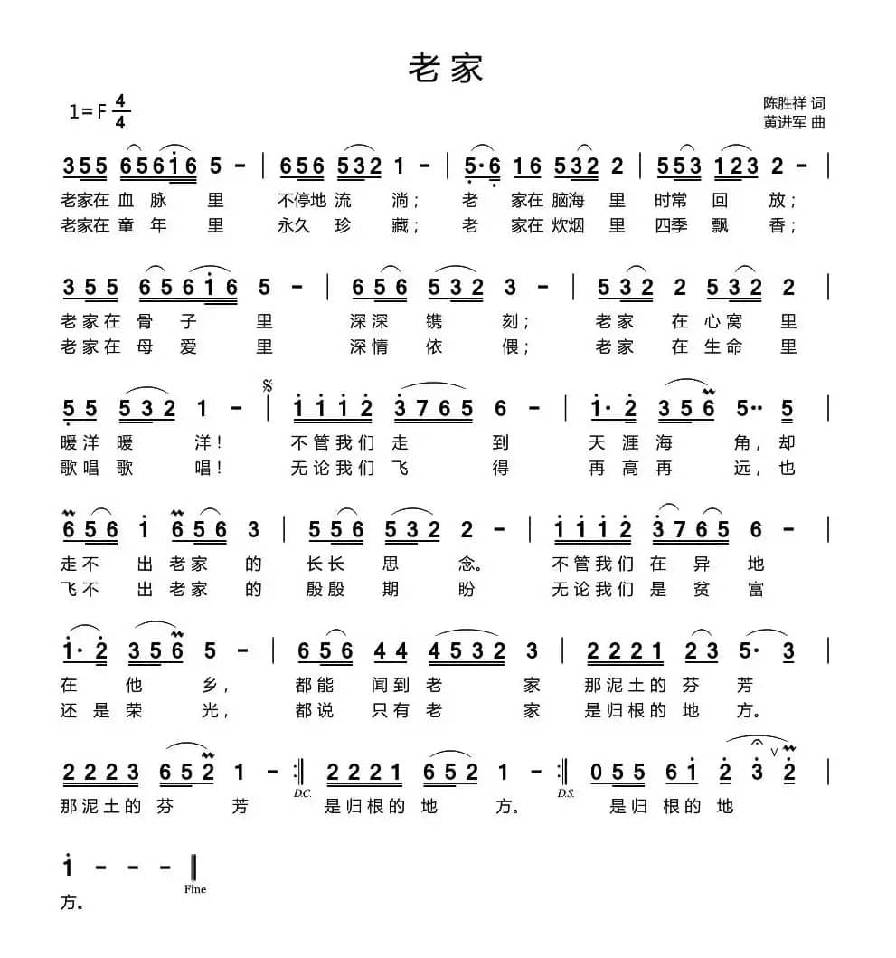 老家（陈胜祥词 黄进军曲）