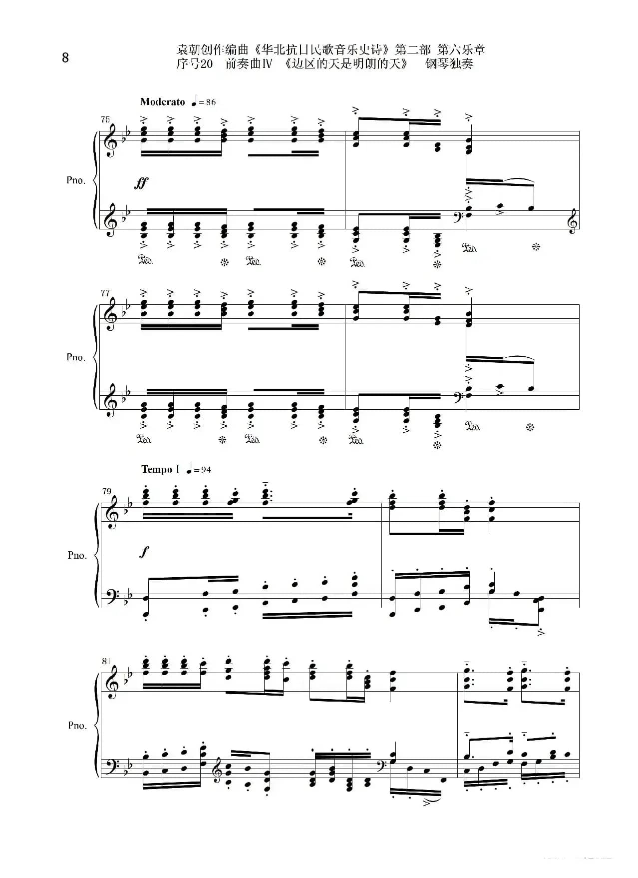 序号20前奏曲Ⅳ《边区的天是明朗的天》钢琴独奏