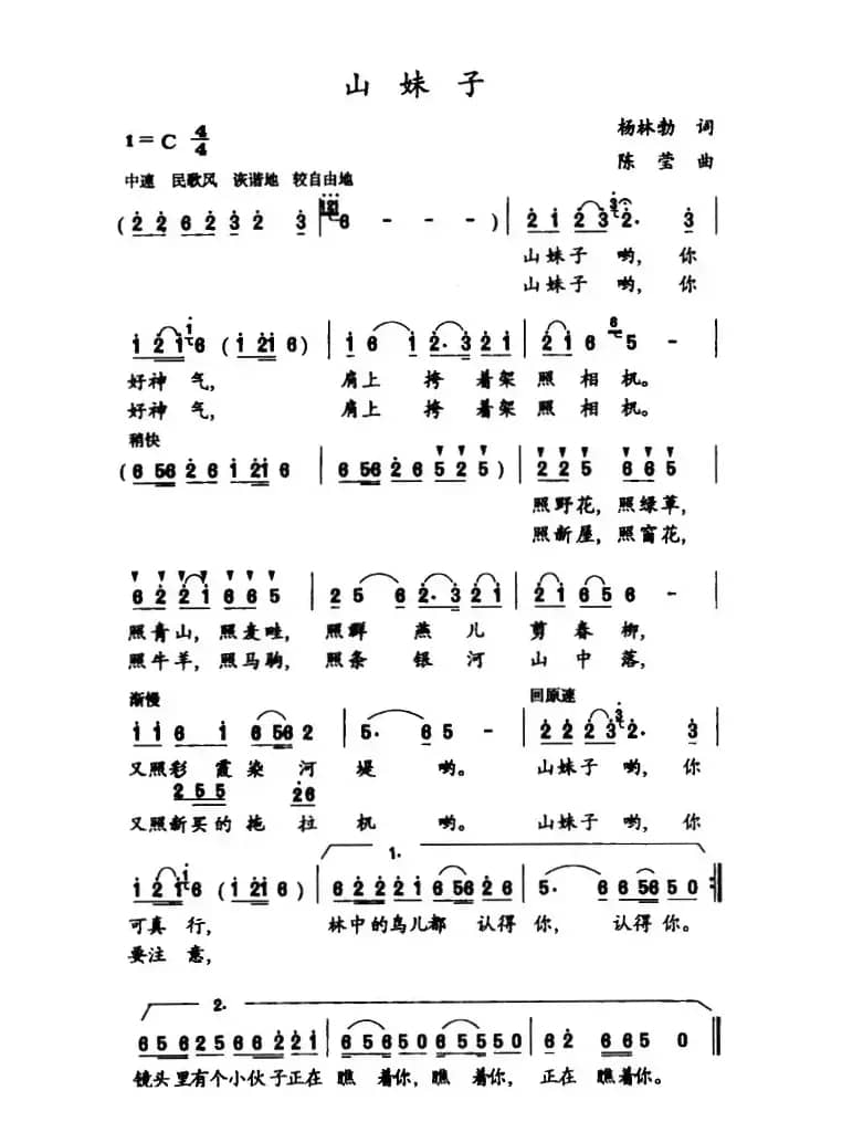 山妹子（杨林勃词 陈莹曲）